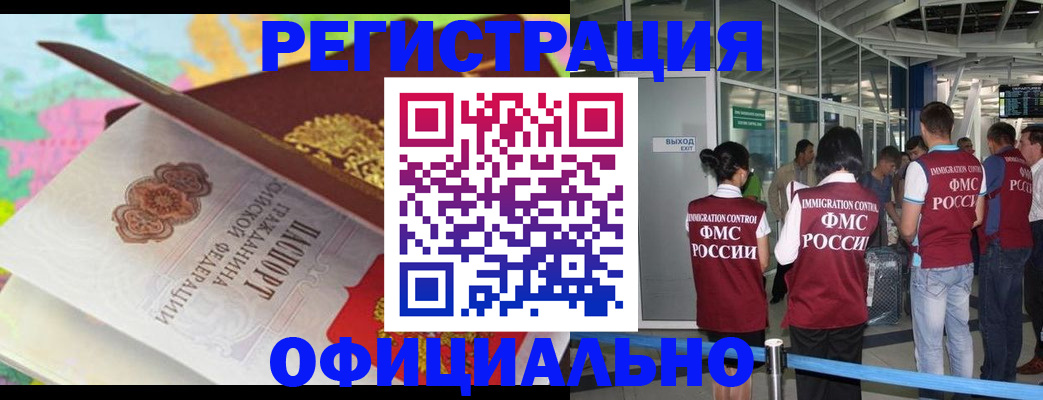 прописка для работы в Гатчине