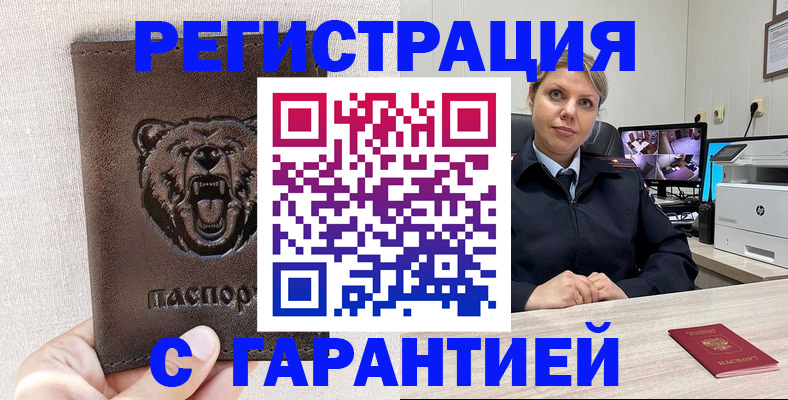 прописка законно в Гатчине